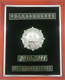 中華人民共和國國家質(zhì)量獎