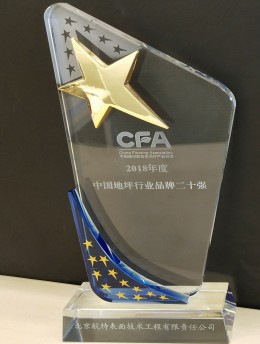 中國地坪行業(yè)品牌二十強(2)