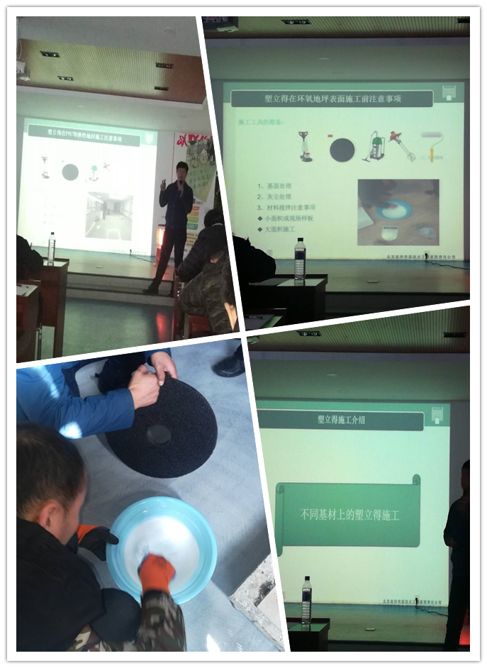 塑立得施工培訓(xùn)