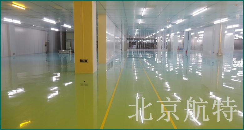 北京航特中標鑫晟光電8.5代O-TFT液晶顯示器件項目潔凈包標段環(huán)氧防靜電自流平工程