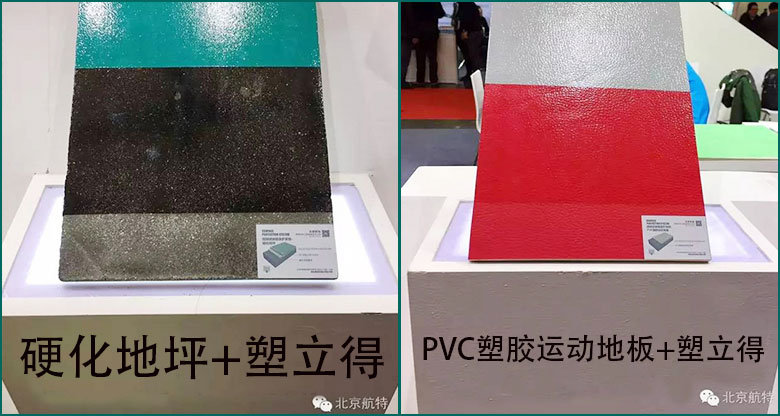 塑立得表面保護(hù)系統(tǒng)