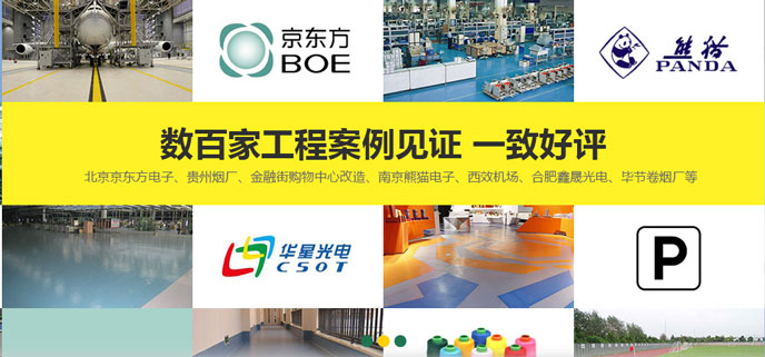 京東方地坪系統(tǒng)