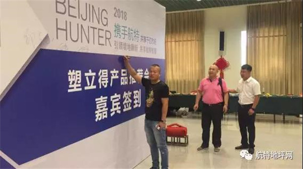 塑立得產品發(fā)布會簽到