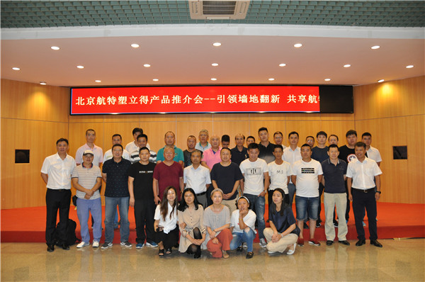 感謝您把寶貴的一天送給了塑立得，千億市場(chǎng)，與航特一起開(kāi)拓!