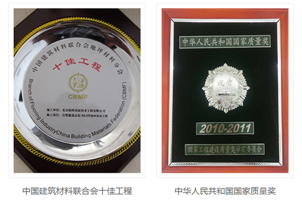中國建筑材料聯(lián)合會(huì)十佳工程
