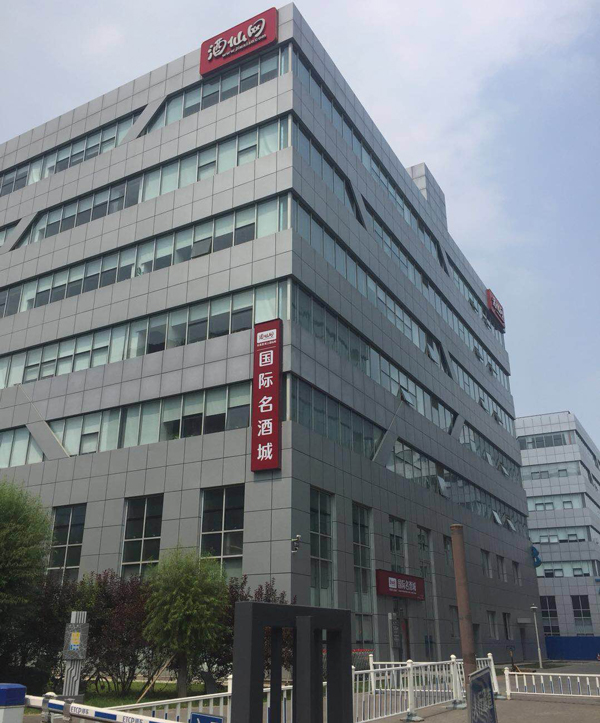 北京酒仙網(wǎng)