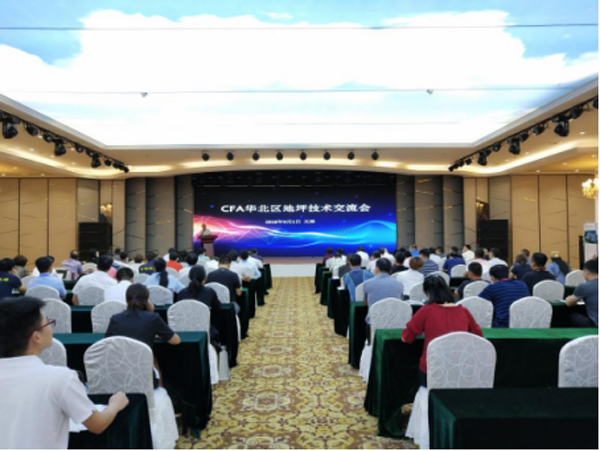 地坪交流會(huì)