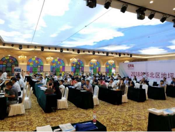 華北區(qū)地坪協(xié)會(huì)