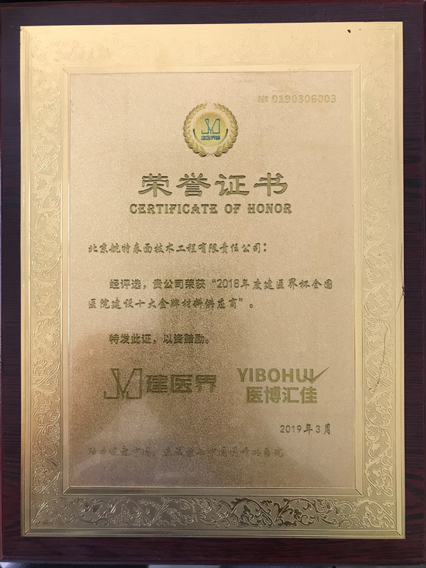 醫(yī)院建設十大金牌材料供應商