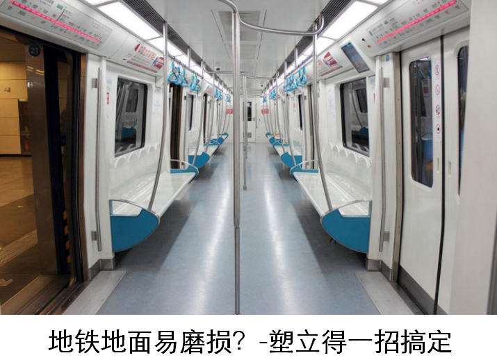 高鐵/地鐵地面保養(yǎng)是怎么做的？怎么保養(yǎng)比較好？