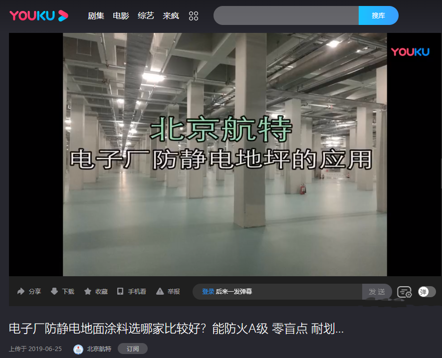 廠房地面防靜電施工視頻，防靜電地面怎么施工？