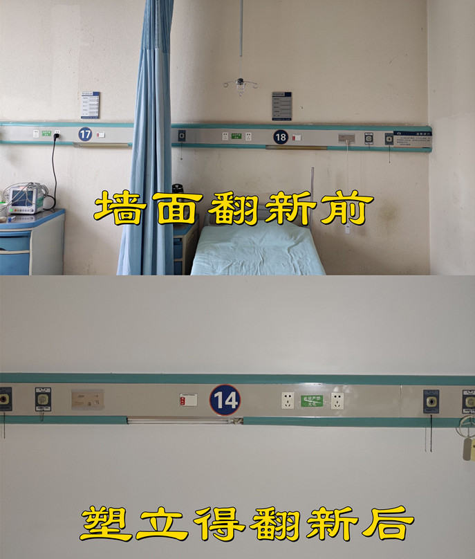 病房墻面使用塑立得抗菌墻面涂料和普通涂料對(duì)比