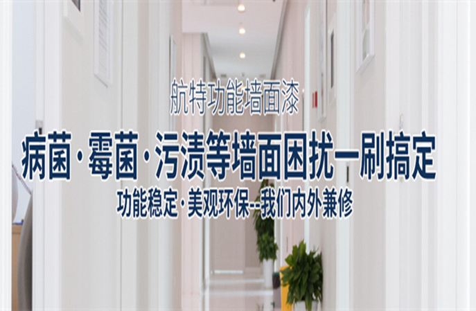 醫(yī)院墻面不耐用？塑立得抗菌涂料用 15 年給你答案