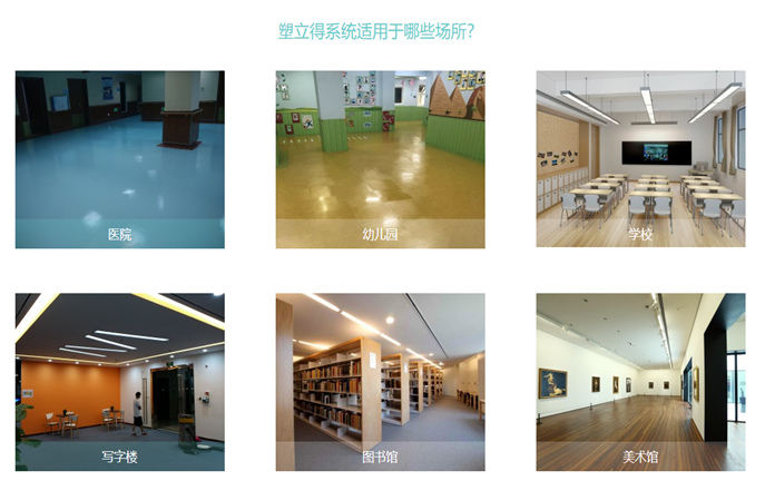 哪些特殊環(huán)境的墻地面翻新可以使用塑立得防護(hù)涂料（一）