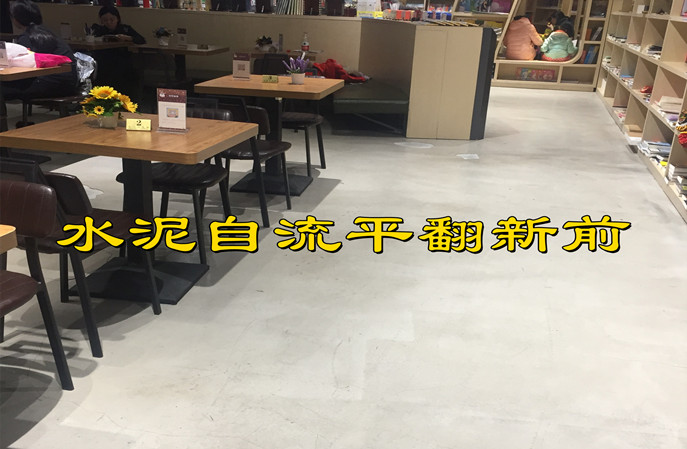 水泥自流平地面翻新保養(yǎng)秘籍--塑立得防護涂料