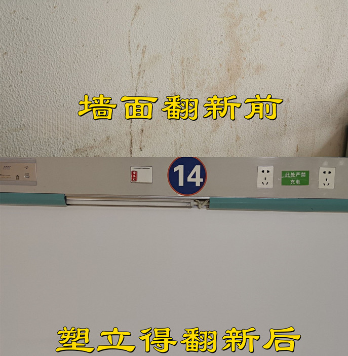 舊墻面翻新難題如何解決？塑立得醫(yī)院專用抗菌墻面涂料助力煥新空間！