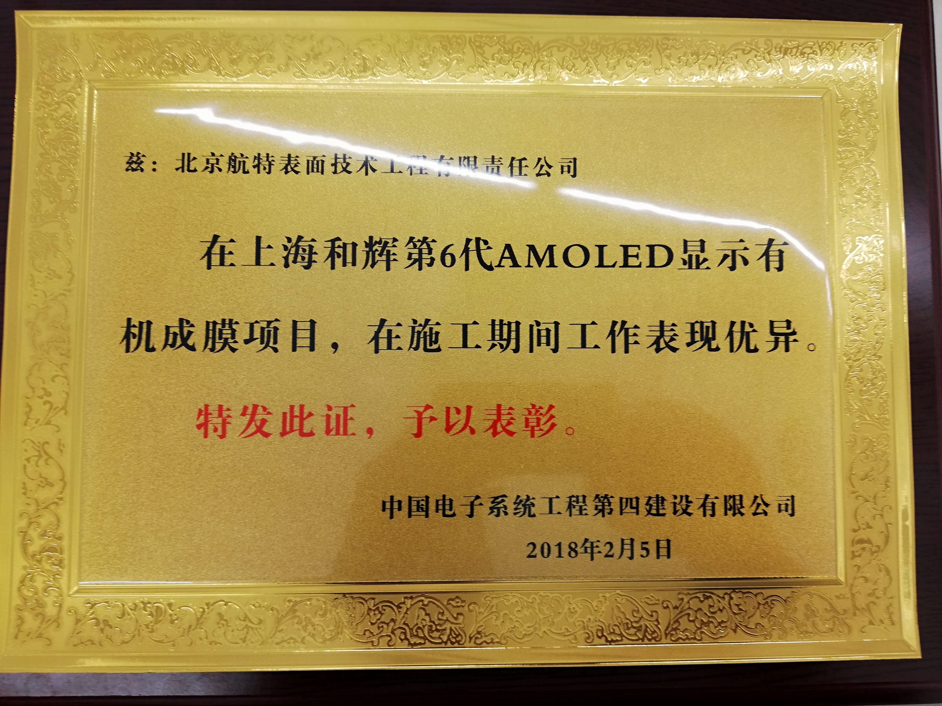 合肥京東方B9防靜電工程榮譽證書