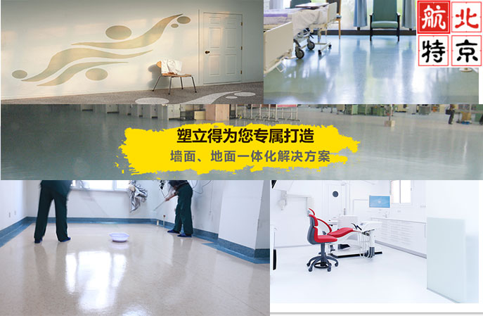 塑立得PVC地板的保護(hù)傘你知道嗎?-航特地坪網(wǎng)