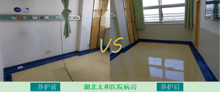 醫(yī)院PVC地面翻新