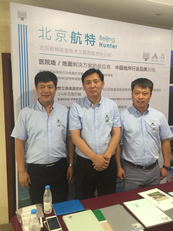 北京航特 參會代表