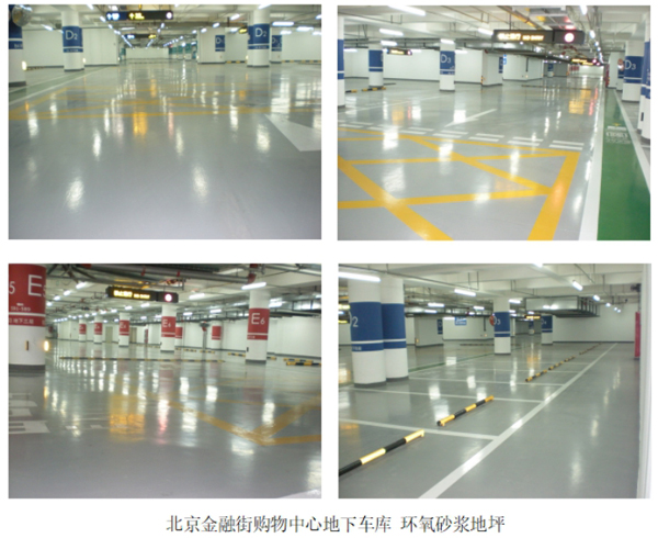 停車場環(huán)氧砂漿地坪