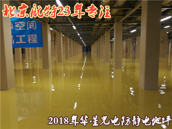 環(huán)氧防靜電自流平