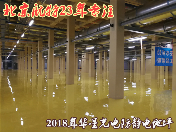 北京防靜電地坪漆報(bào)價(jià)-防靜電地坪漆價(jià)格浮動(dòng)大解密!!!