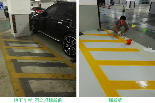 北京航特淺析別墅的地下車庫翻新-塑立得涂料