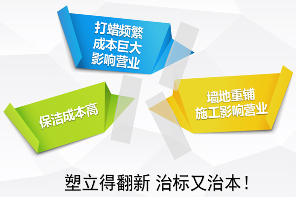 醫(yī)院舊PVC地板翻新有救星了!塑立得涂料
