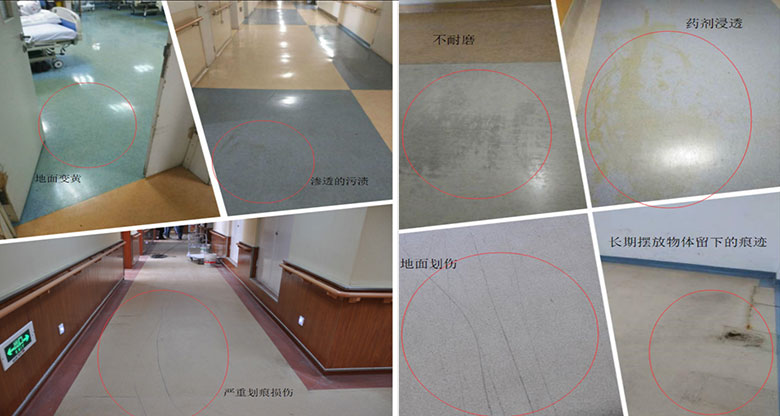 醫(yī)院地面常見問題